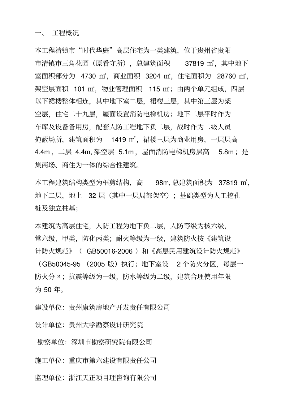 人防监理大纲_第1页