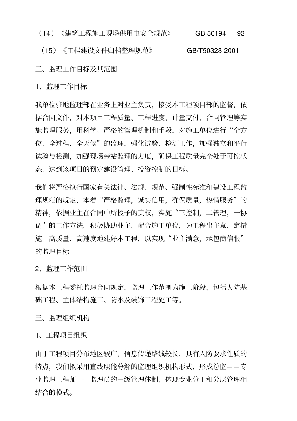 人防监理大纲_第3页