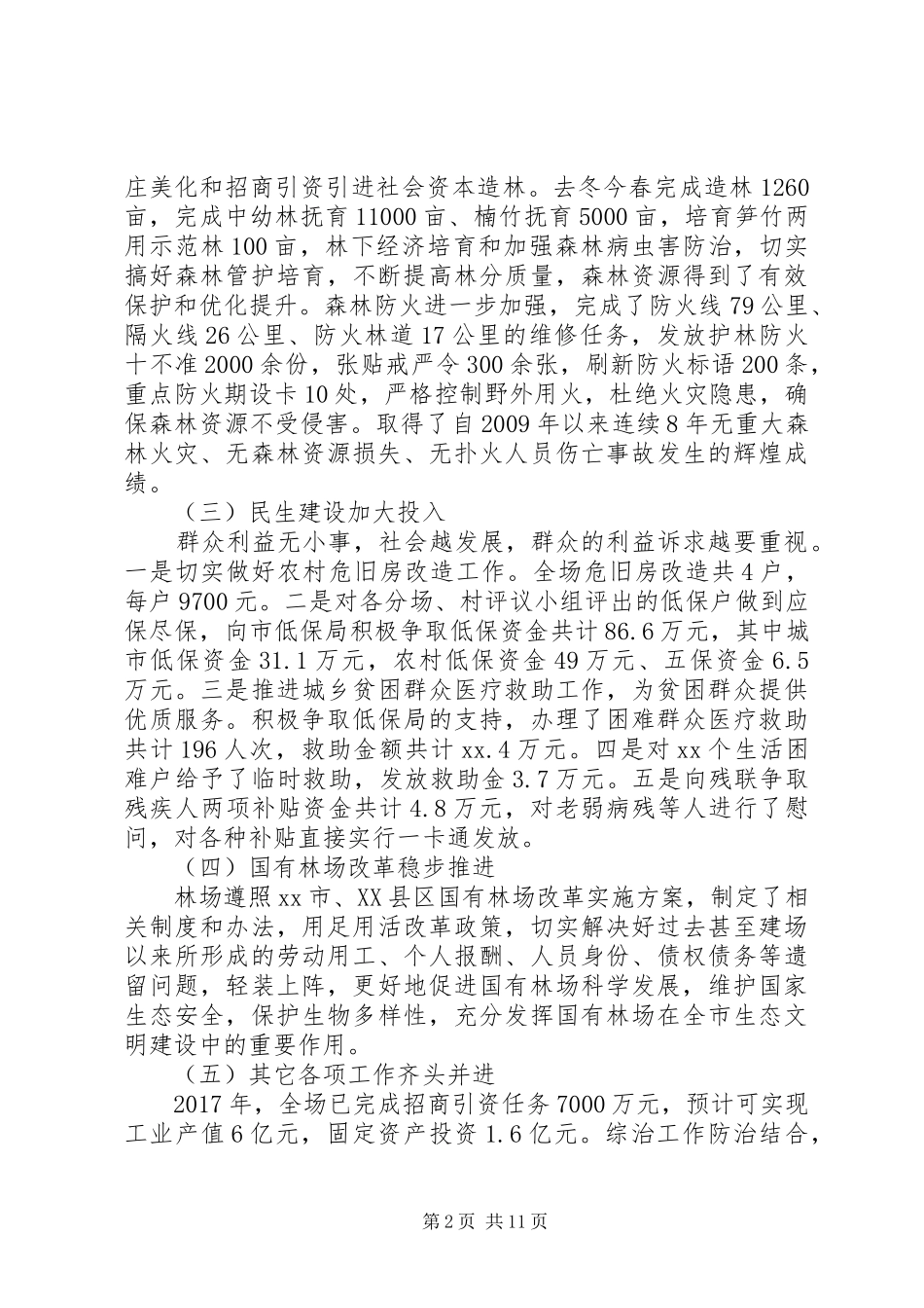 20XX年最新林场工作总结和工作安排_第2页