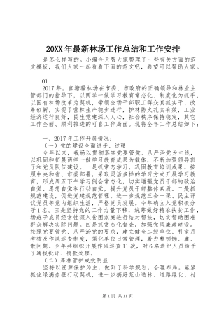 20XX年最新林场工作总结和工作安排