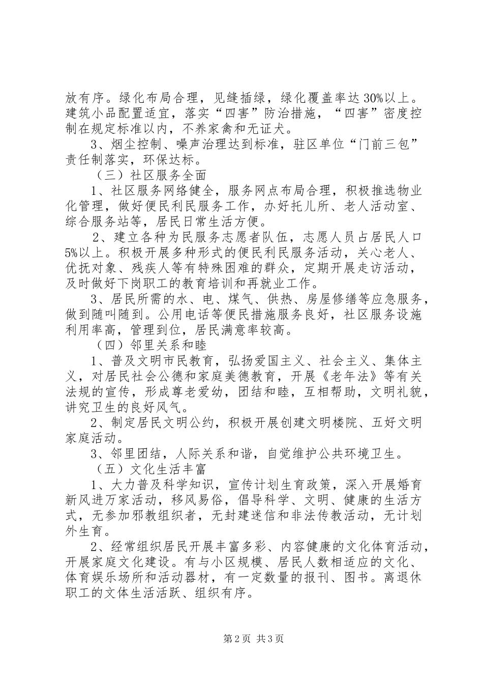 社区创建文明小区工作规划 _第2页