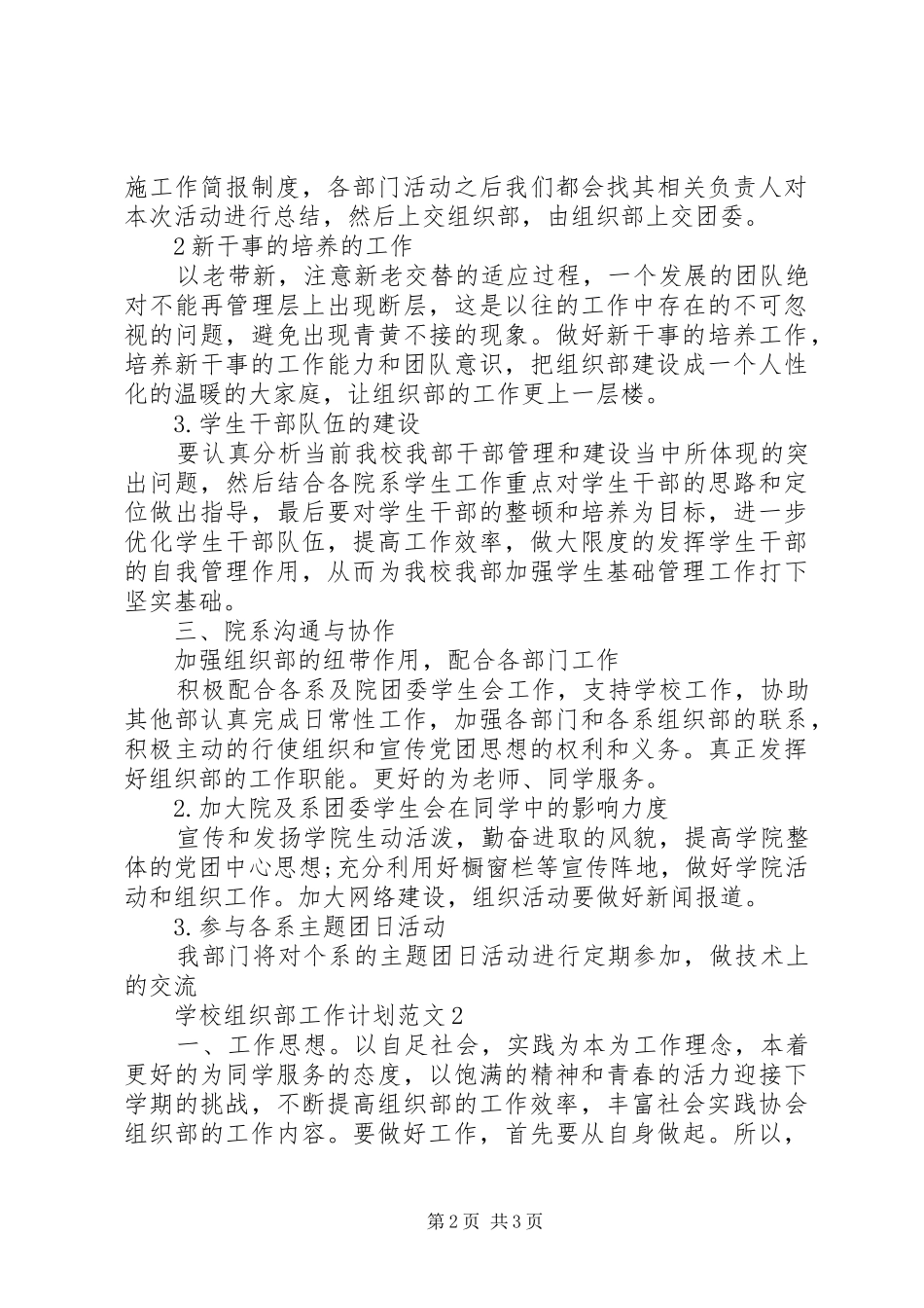 学校组织部工作计划范文 _第2页