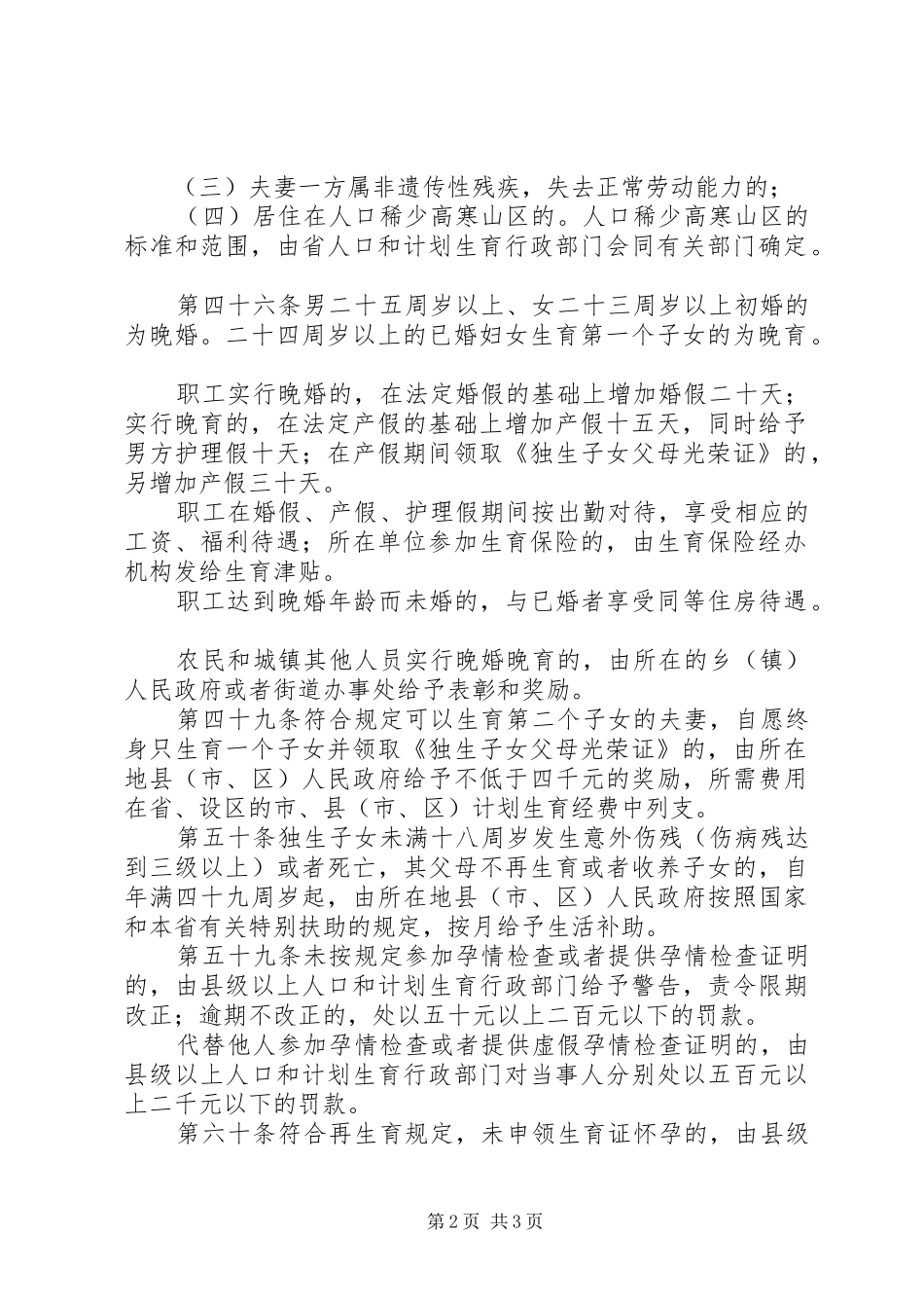 ·XX省人口与计划生育条例 _第2页