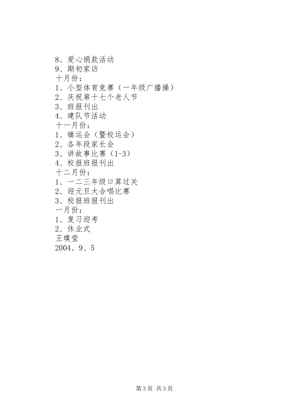 一（2）班小学一年级班主任工作计划班级基本情况_第3页