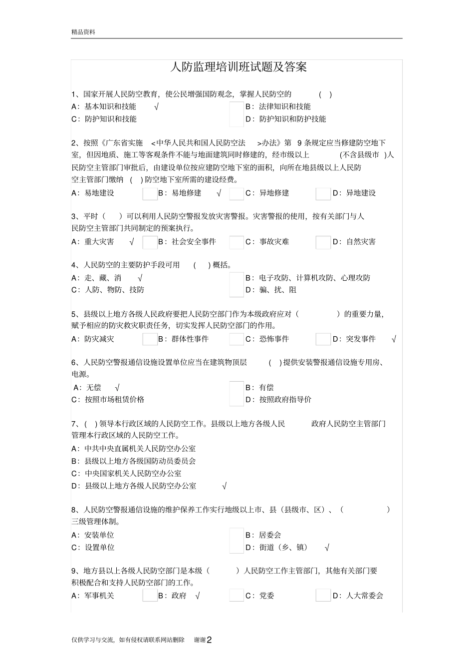 人防监理考试试题及答案教学提纲_第2页