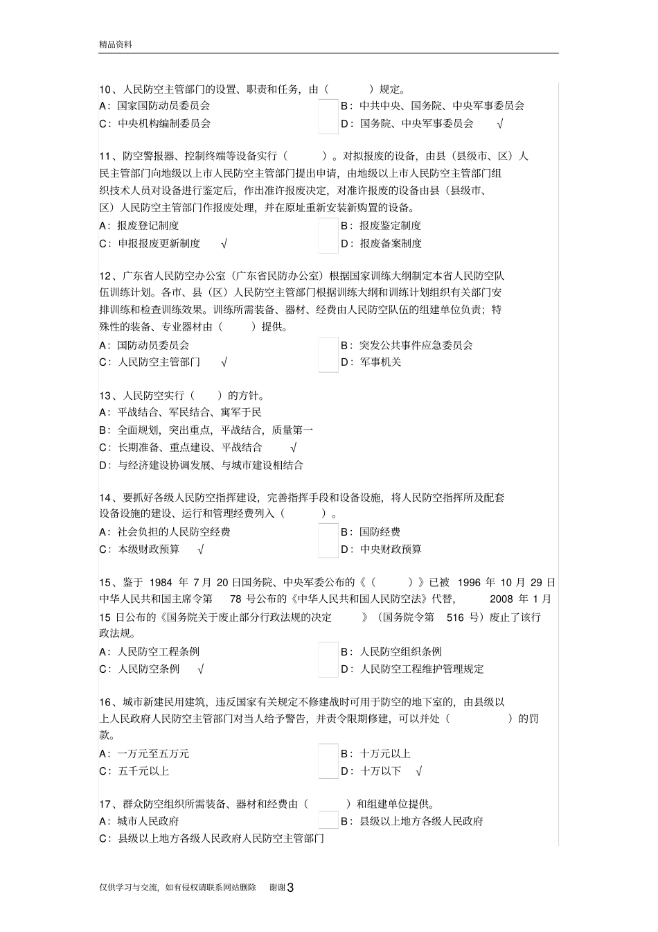 人防监理考试试题及答案教学提纲_第3页