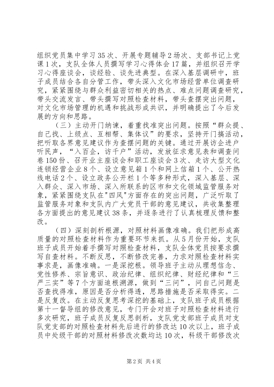 XX年文化市场综合执法队工作总结及20XX年工作计划 _第2页