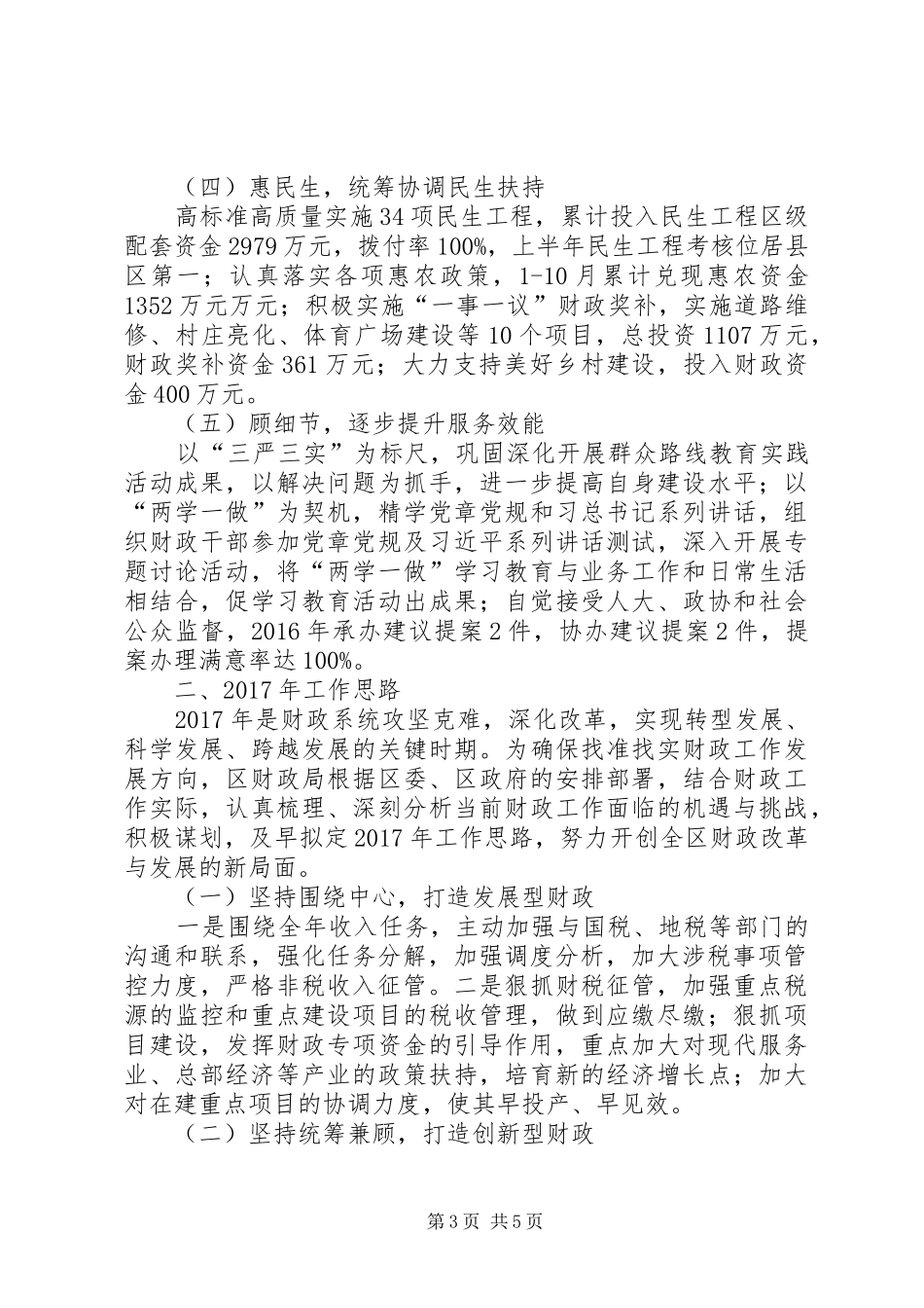 区财政局XX年工作总结和XX年工作安排 _第3页