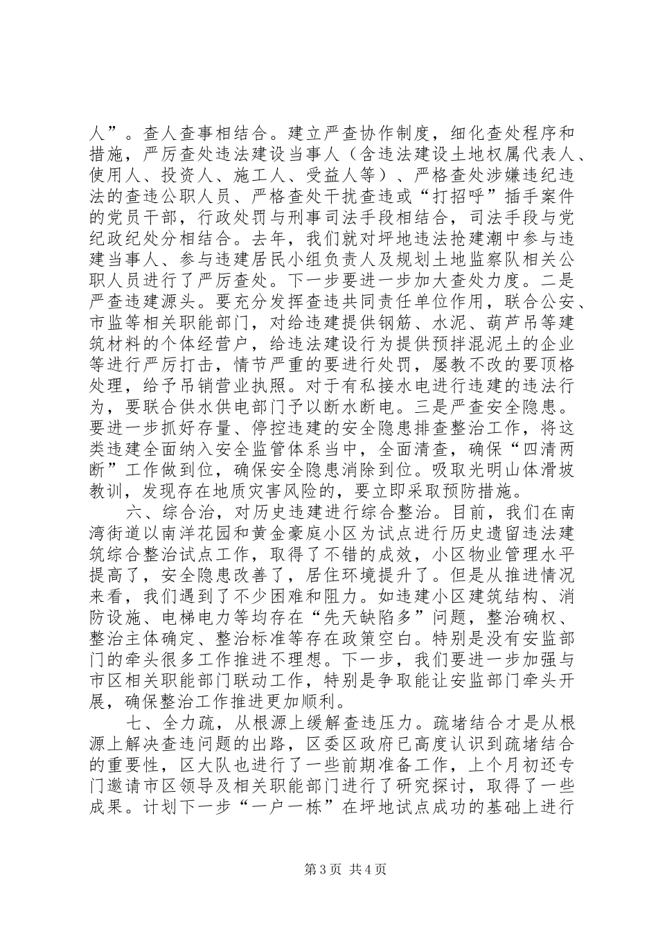 区规划土地监察大队XX年工作计划 _第3页