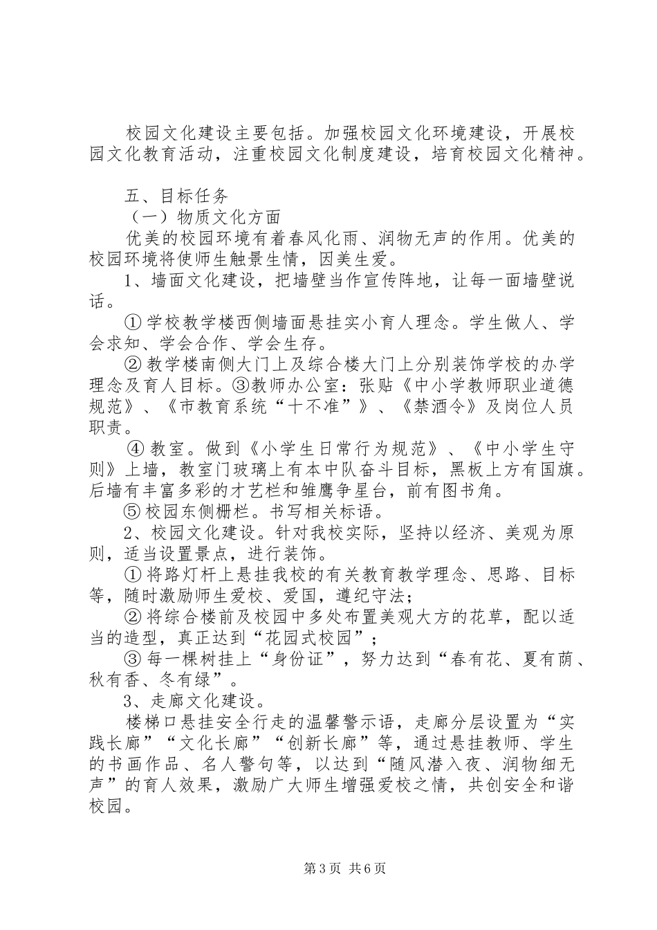 校园文化建设计划 _第3页