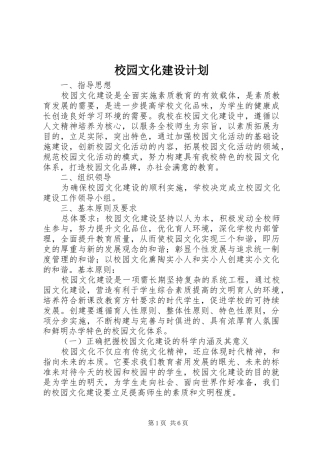 校园文化建设计划 