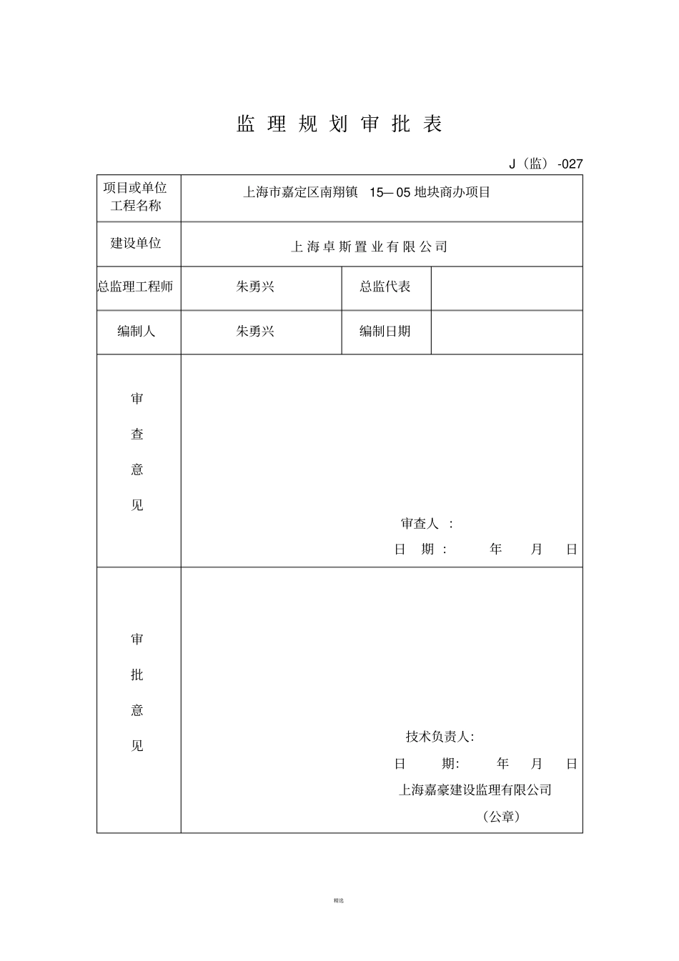 人防监理规划_第2页