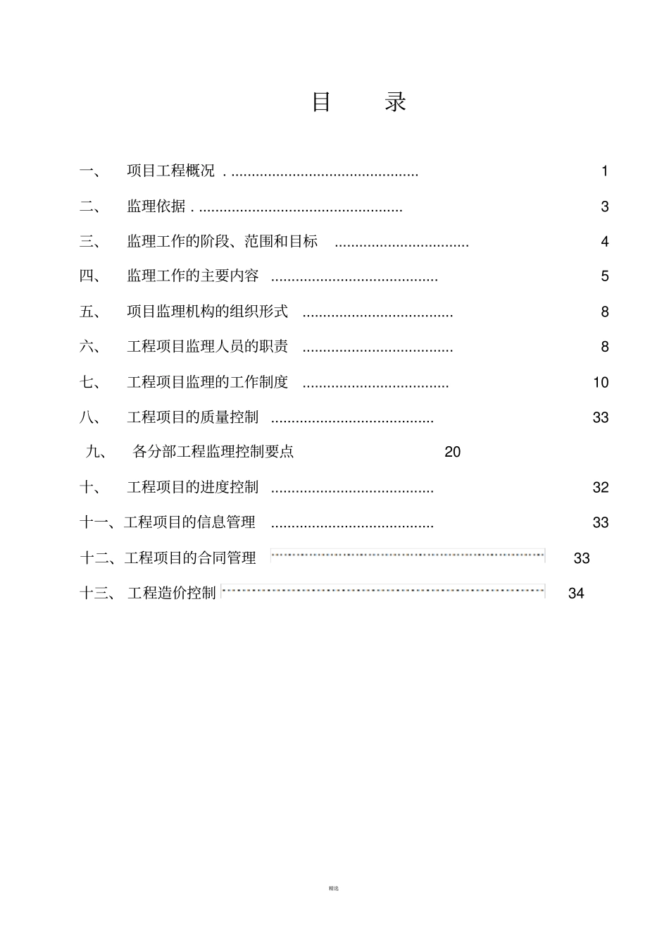人防监理规划_第3页