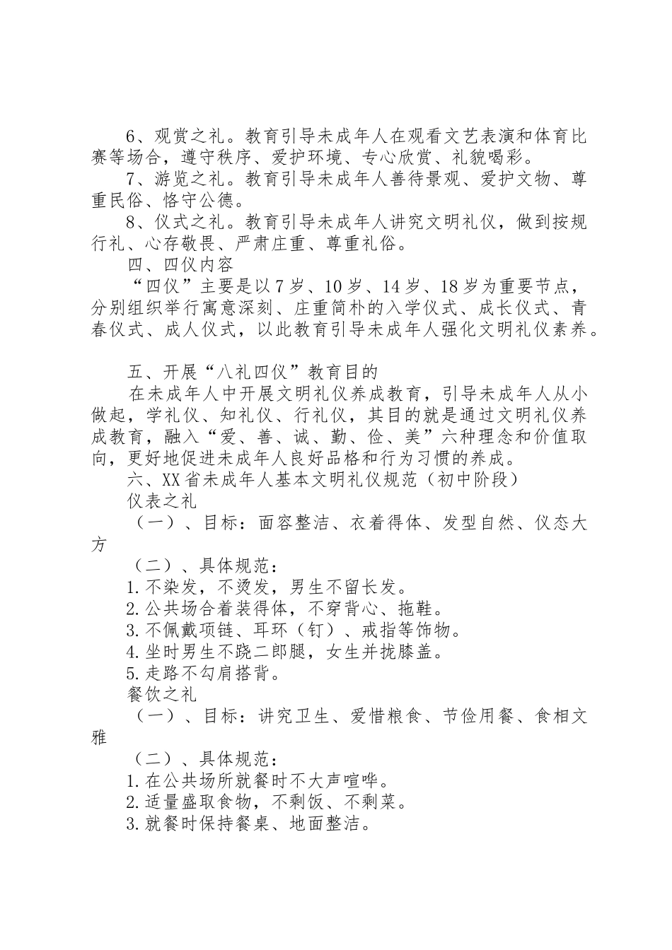 八礼四仪演讲稿_第2页