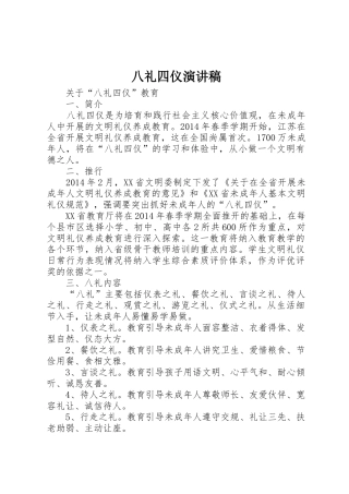 八礼四仪演讲稿