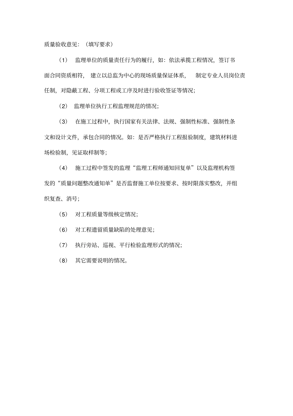 人防监理评价报告表_第2页