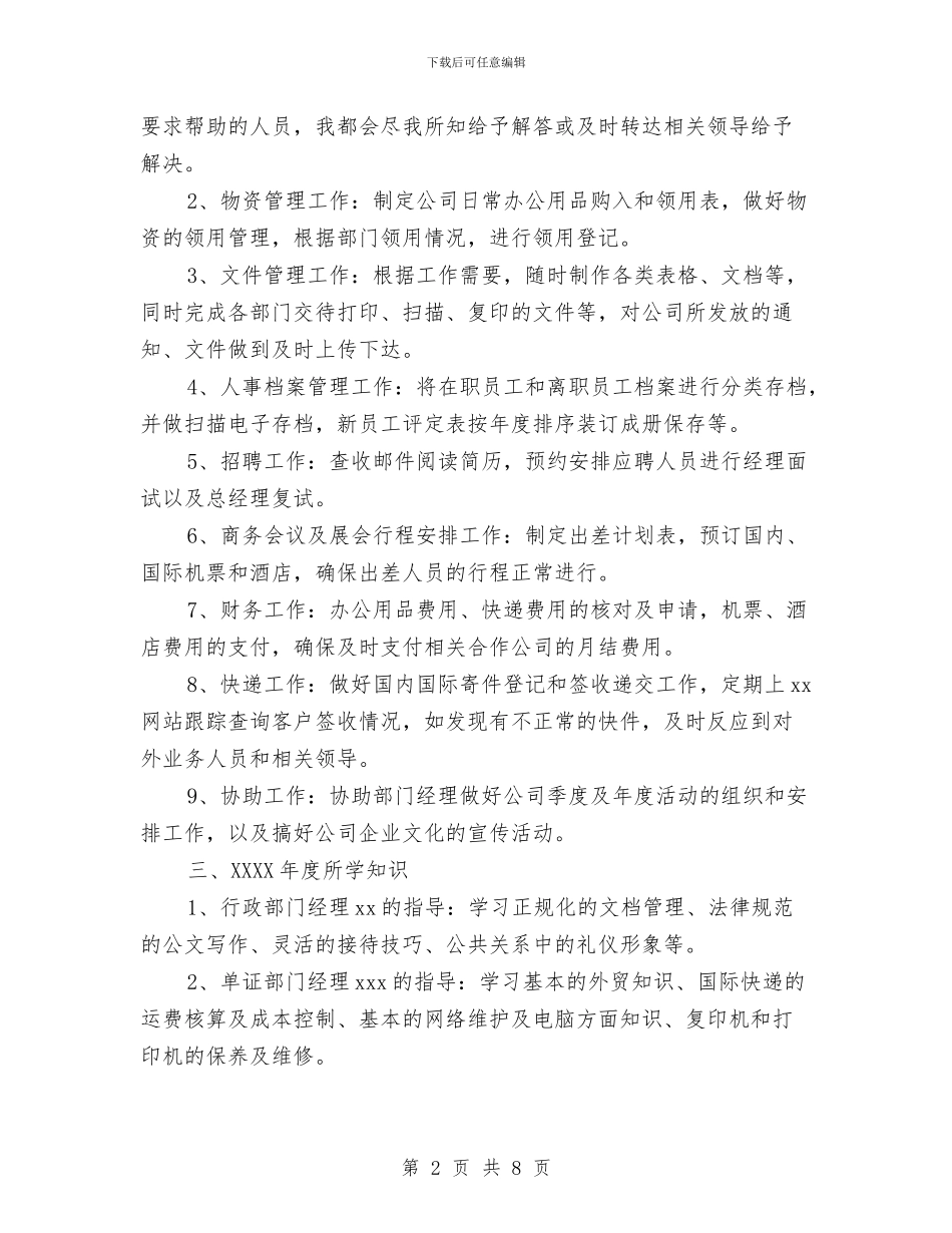 公司办公室文员工作总结与公司办公室文员试用期转正工作总结汇编_第2页