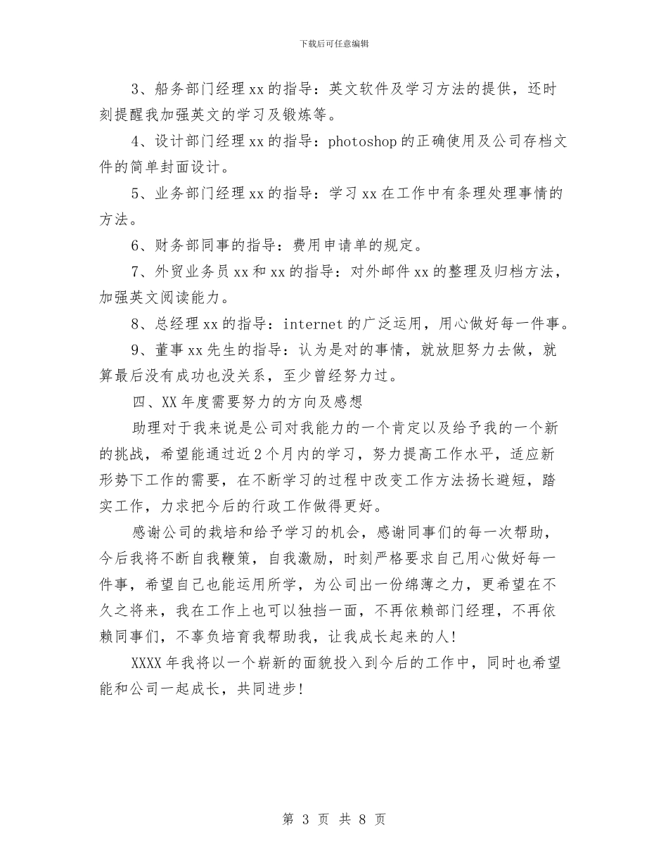 公司办公室文员工作总结与公司办公室文员试用期转正工作总结汇编_第3页
