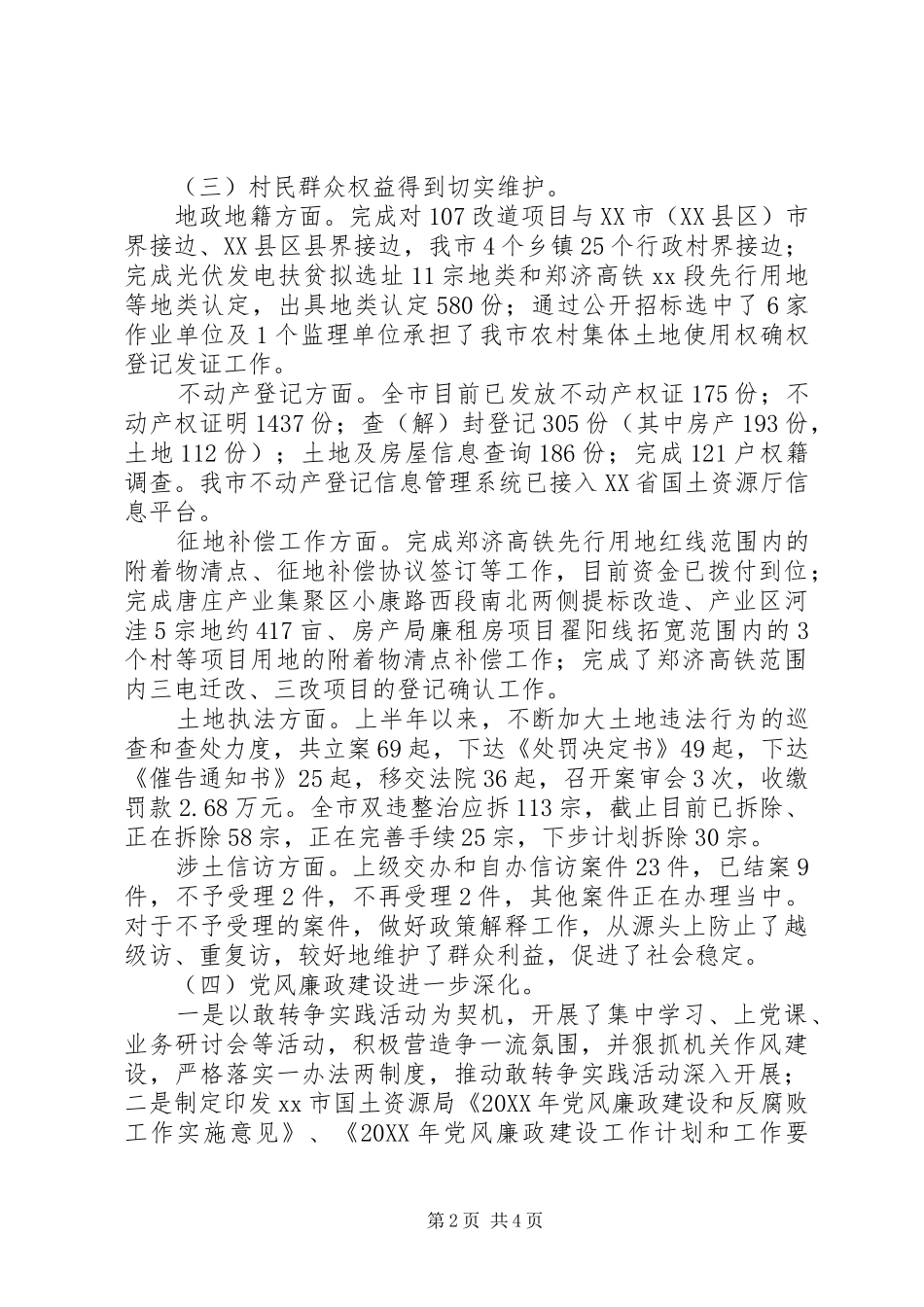 国土局201X年度上半年工作总结和工作计划_第2页