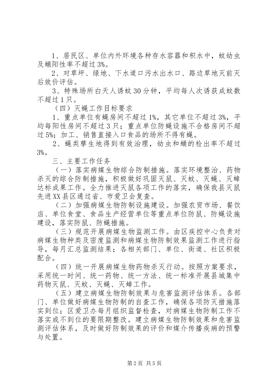 国家布鲁氏菌病防治计划XX年XX年 _第2页