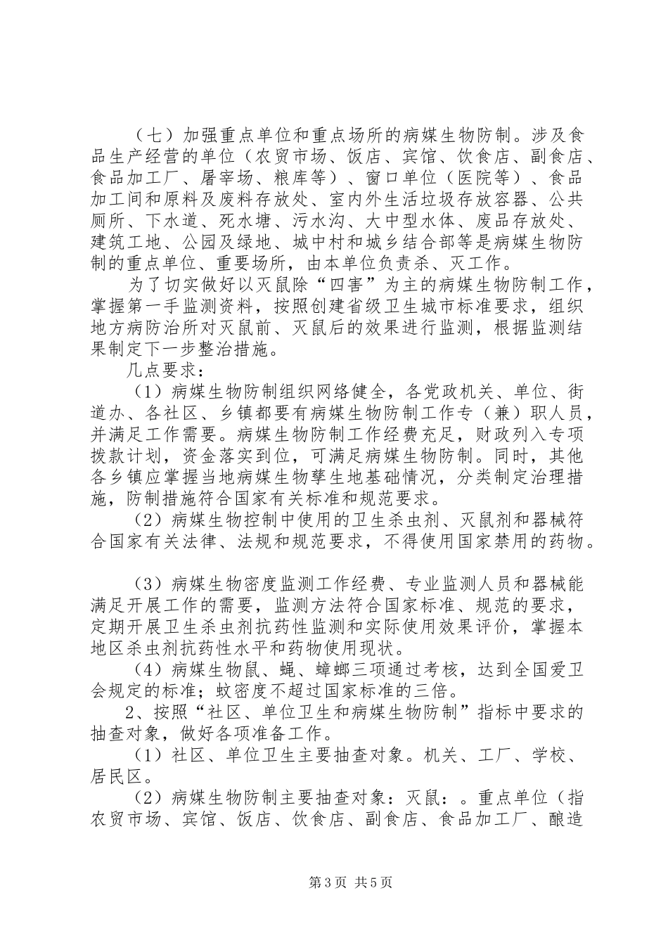 国家布鲁氏菌病防治计划XX年XX年 _第3页