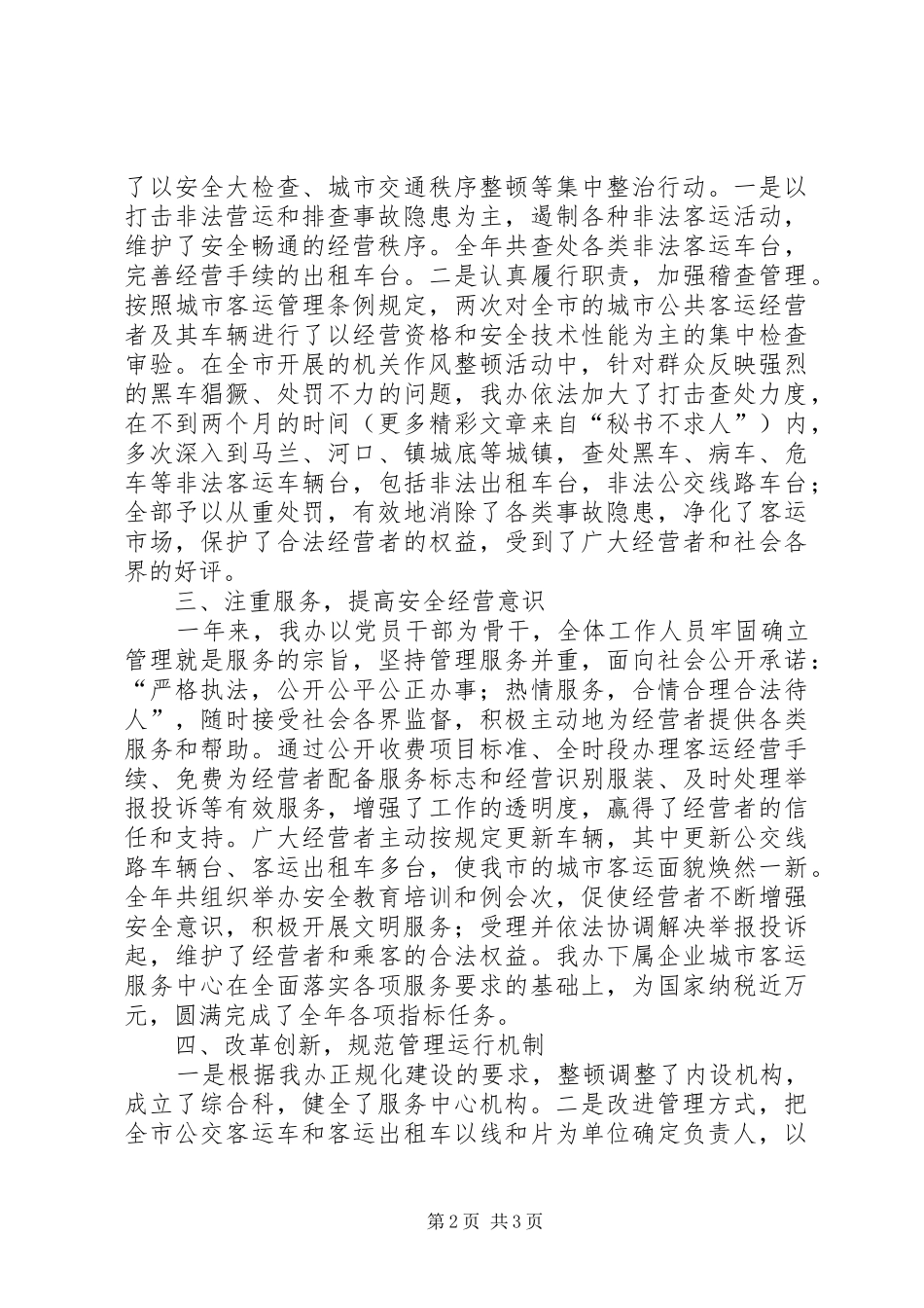 市客运办二五年工作总结及明年工作计划 _第2页