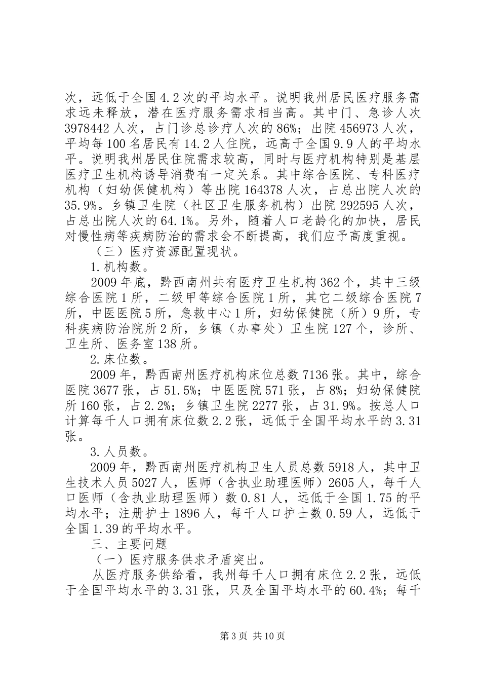 20XX年～XX年XX市医疗机构设置规划(征求意见稿) (3)_第3页