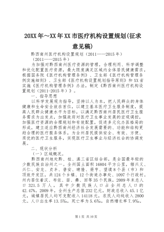 20XX年～XX年XX市医疗机构设置规划(征求意见稿) (3)
