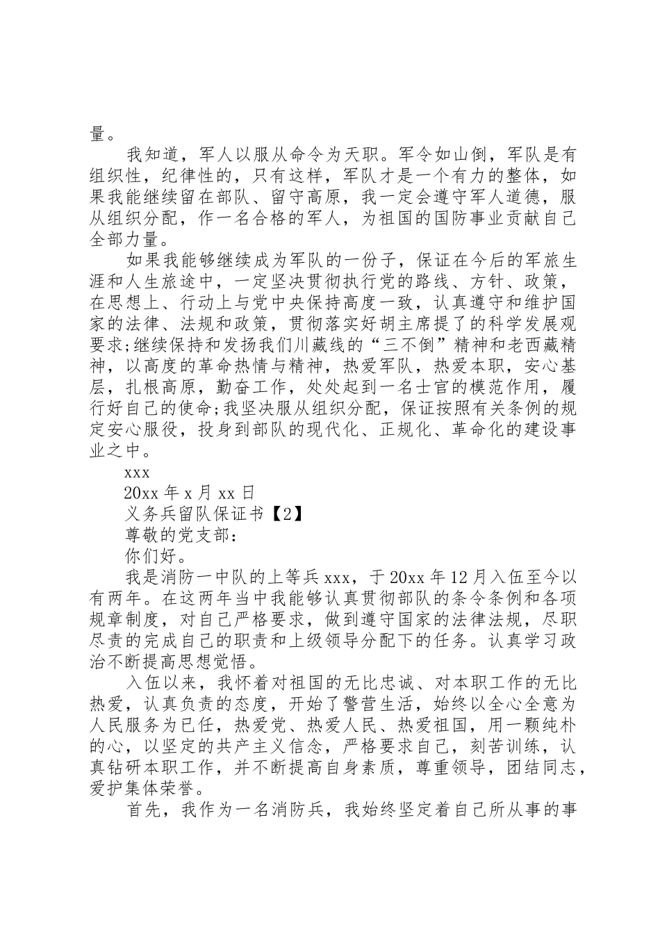 部队个人留队保证书_第2页