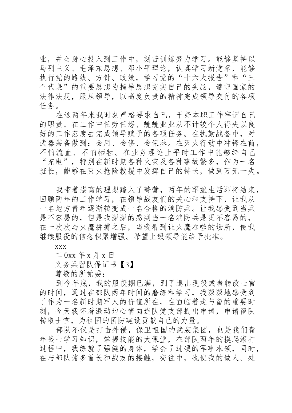 部队个人留队保证书_第3页