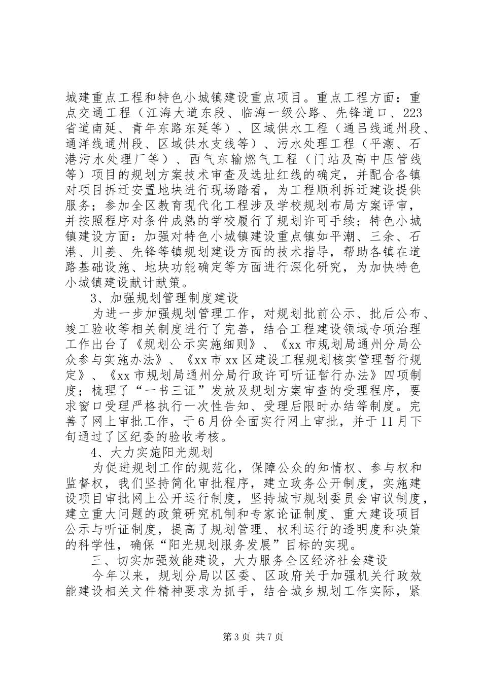 市规划局年度城乡规划工作总结 _第3页