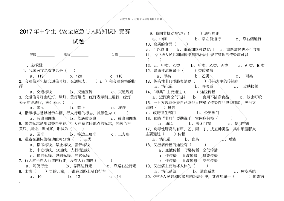 人防知识竞赛试题_第1页