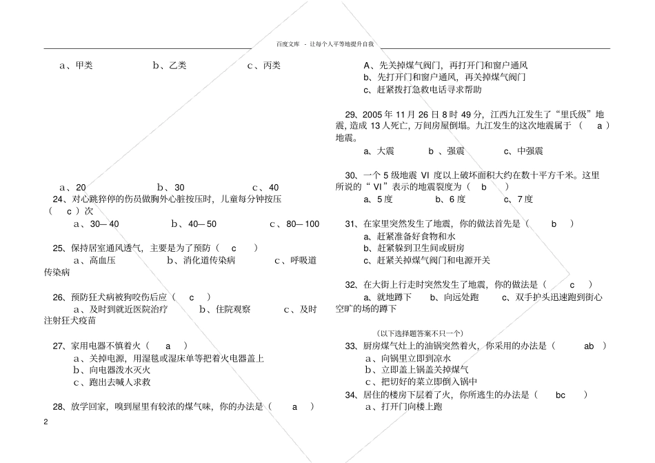 人防知识竞赛试题_第2页