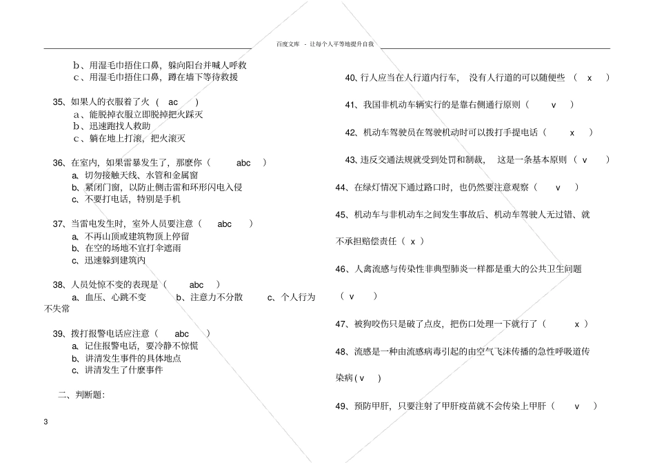人防知识竞赛试题_第3页