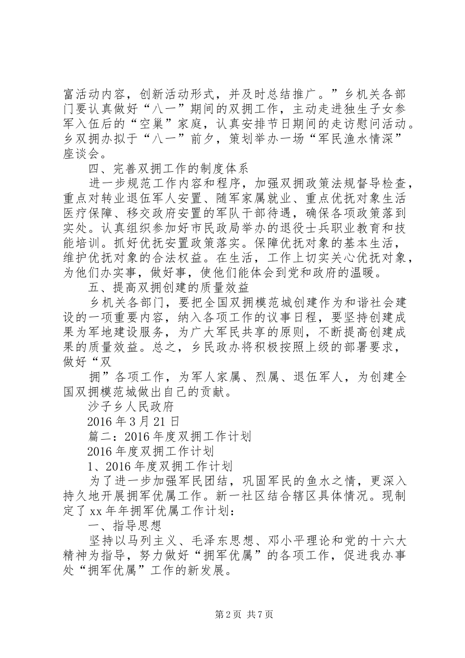 篇一：XX年双拥工作计划（2）_第2页