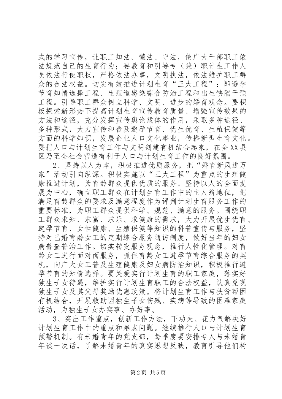 关于人口与计划生育工作的意见 _第2页
