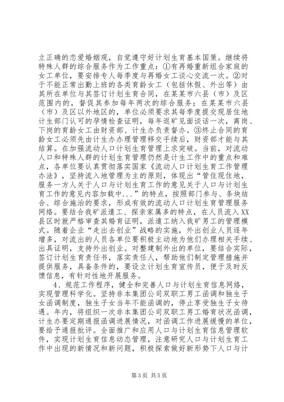 关于人口与计划生育工作的意见 _第3页