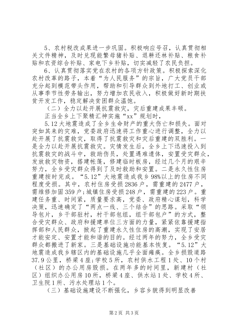 工农社区年度工作计划 _第2页