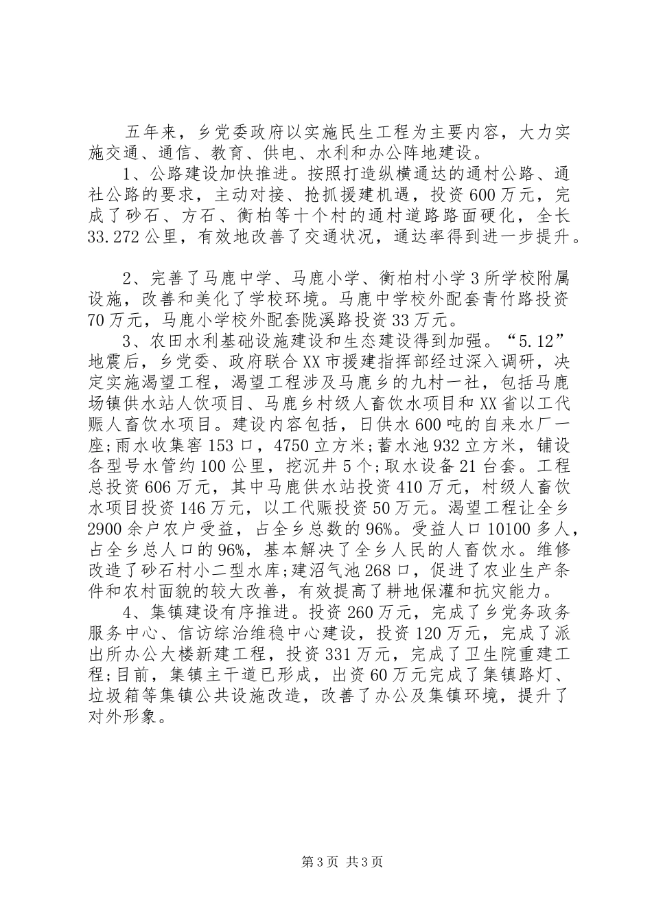 工农社区年度工作计划 _第3页