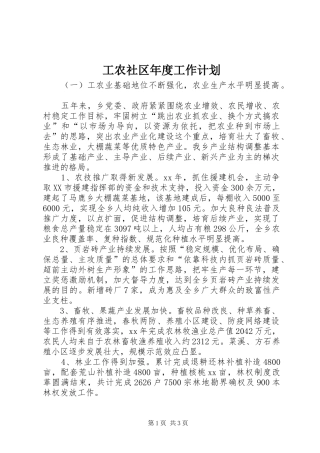 工农社区年度工作计划 
