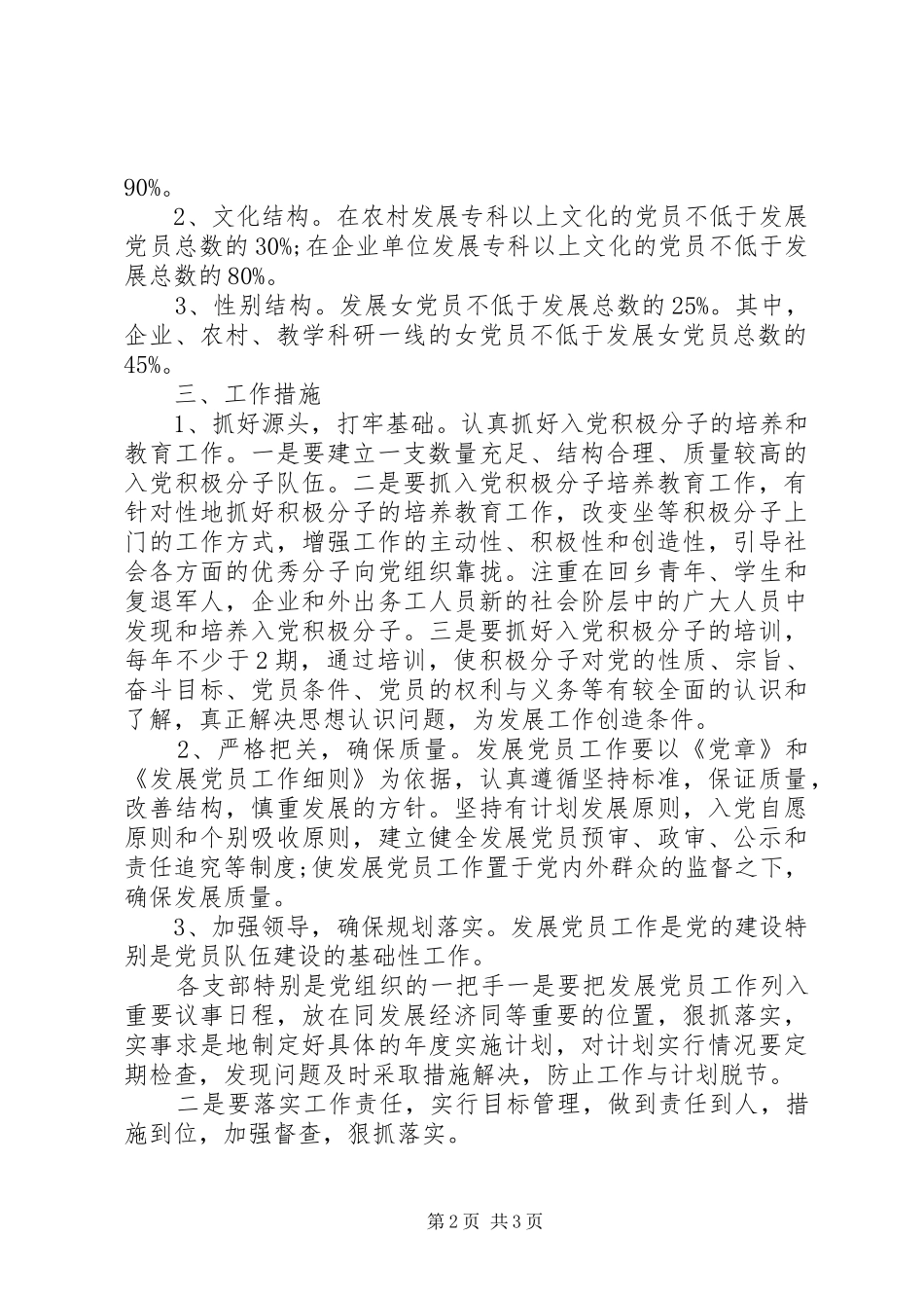 20XX年工作计划目标 _第2页