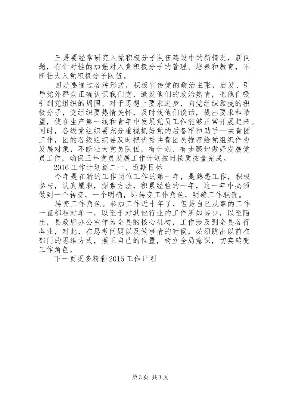 20XX年工作计划目标 _第3页