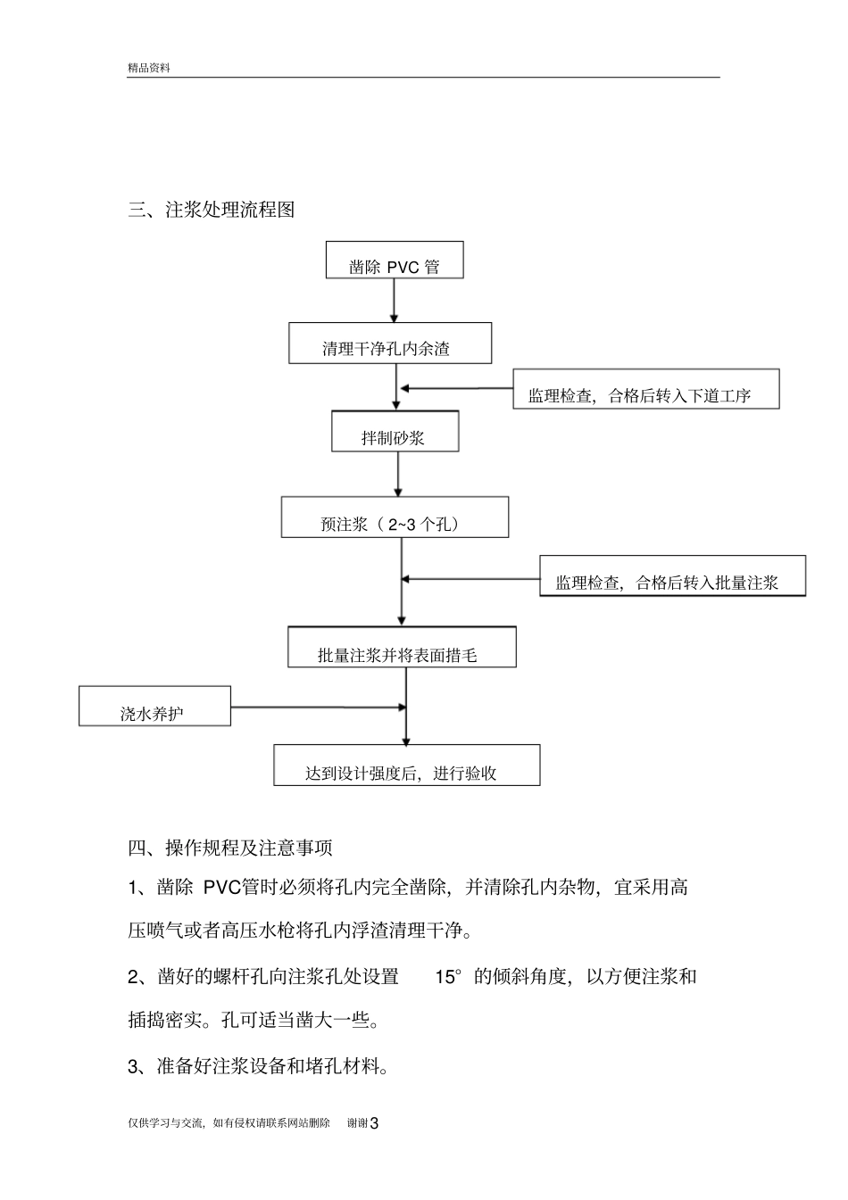 人防穿墙pvc管孔处理方案知识讲解_第3页