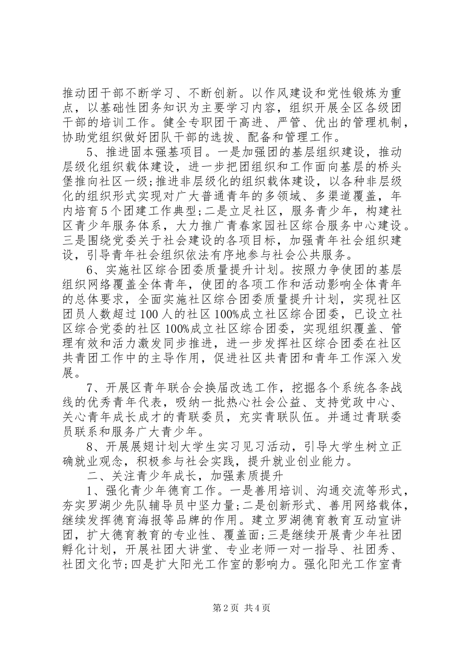 20XX年区团委工作计划范文_第2页