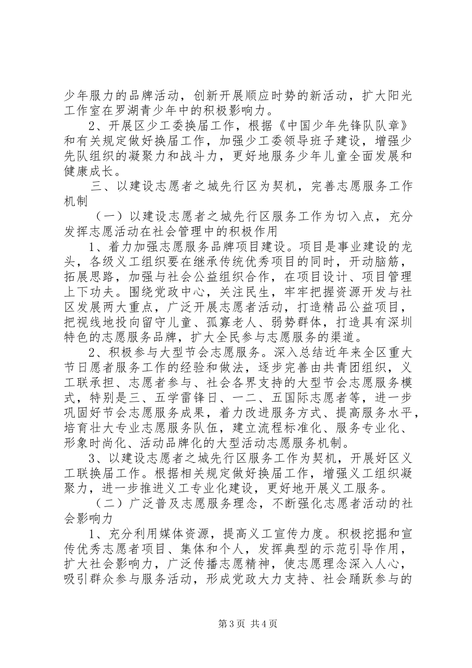 20XX年区团委工作计划范文_第3页