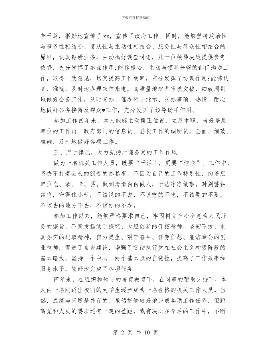 公司办公室文秘个人工作总结与公司办公室文秘人员XX个人工作总结(1)汇编_第2页