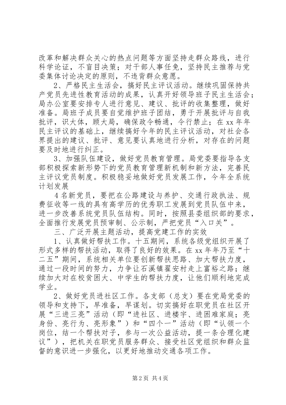 20XX年交通局党委工作计划与20XX年交通局工作计划安排范文合集 (3)_第2页