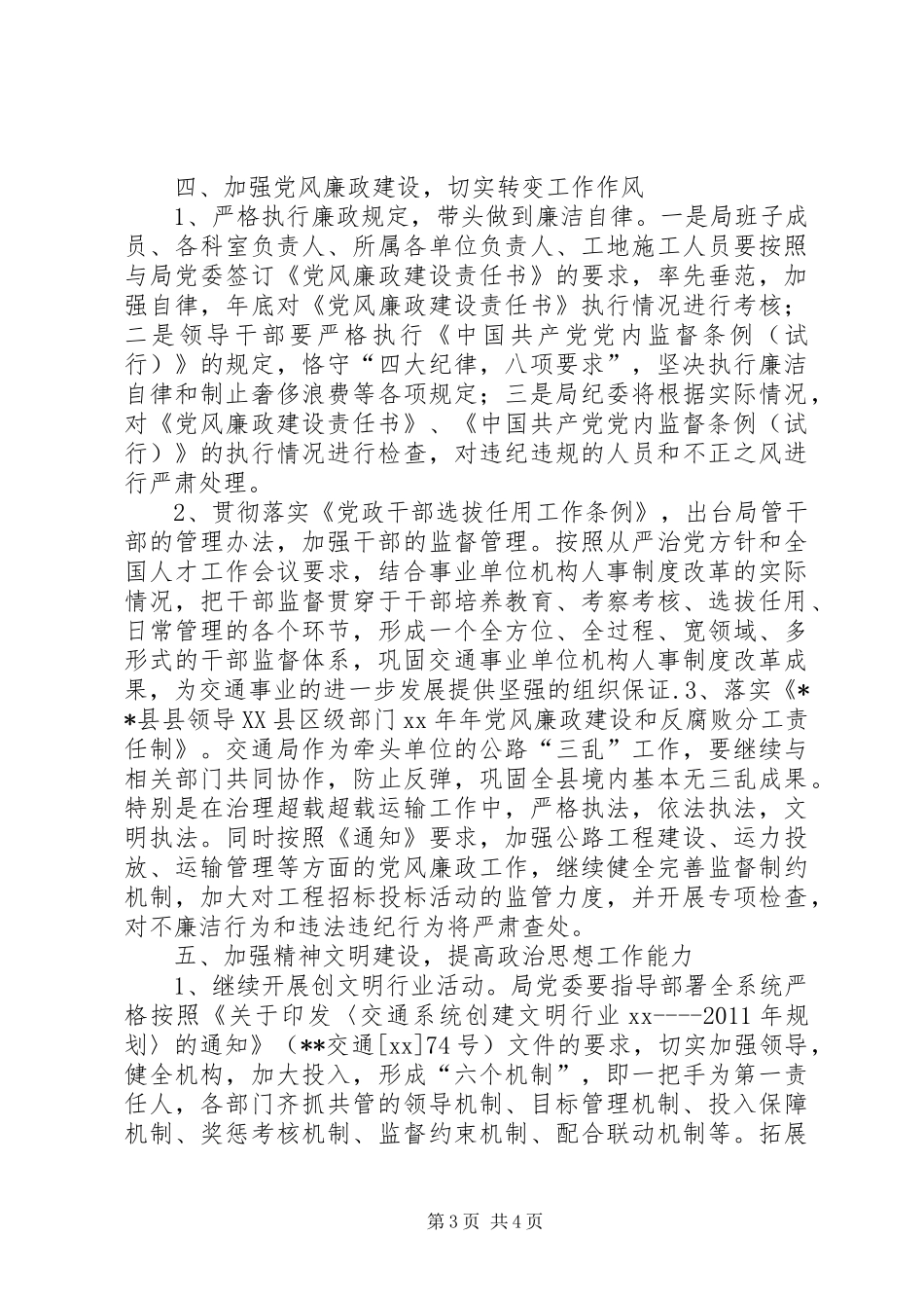 20XX年交通局党委工作计划与20XX年交通局工作计划安排范文合集 (3)_第3页