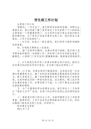 劳生部工作计划 