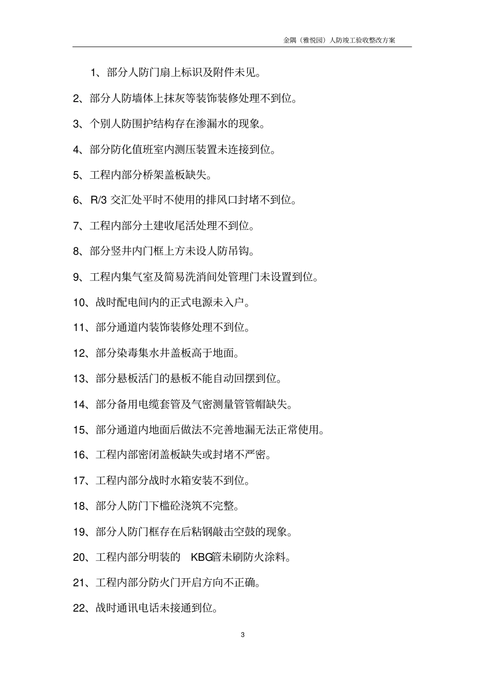人防竣工验收整改方案_第3页